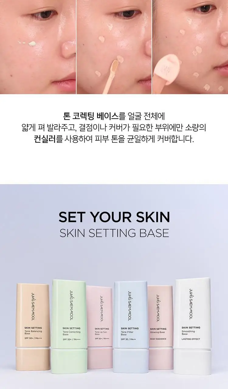 [진정톤업] 정샘물 스킨 세팅 톤 코렉팅 베이스 40ml 상세페이지 10